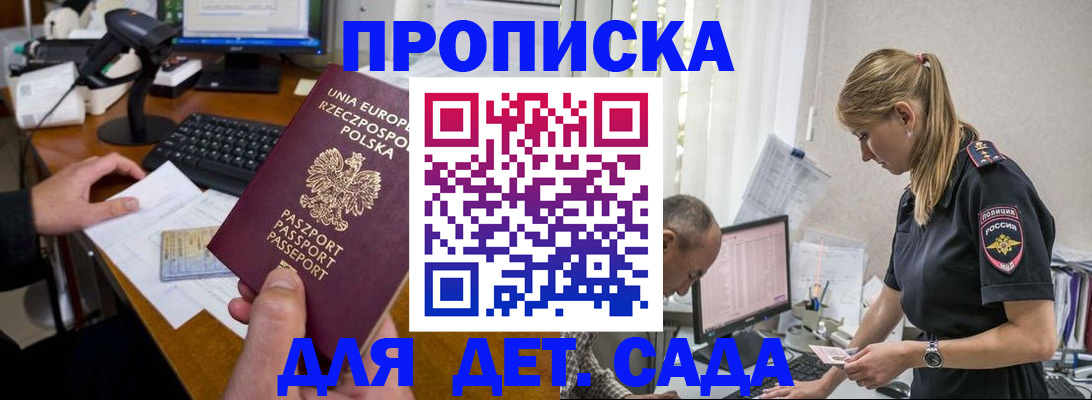 временная регистрация купить в Аткарске