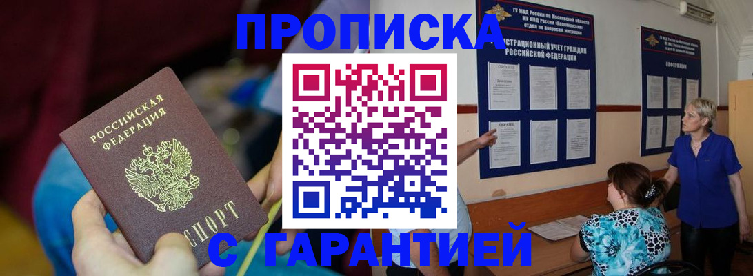 прописка 2025 в Аткарске