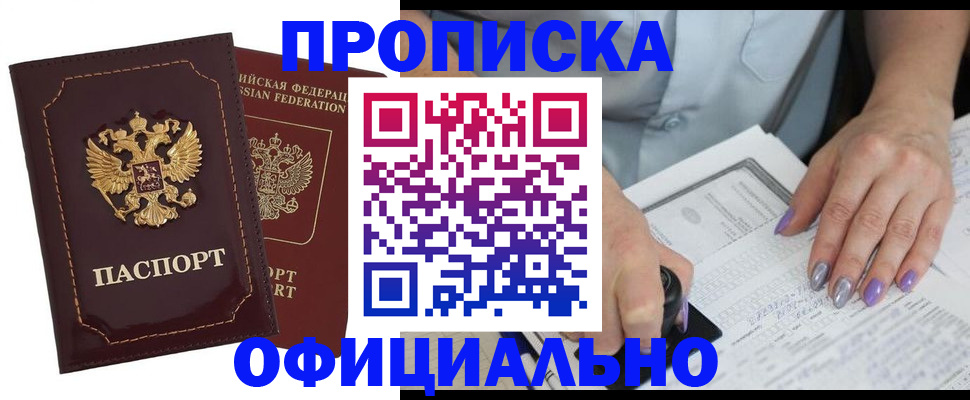 прописка ребенка в Аткарске