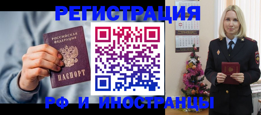 временная регистрация для школы в Аткарске